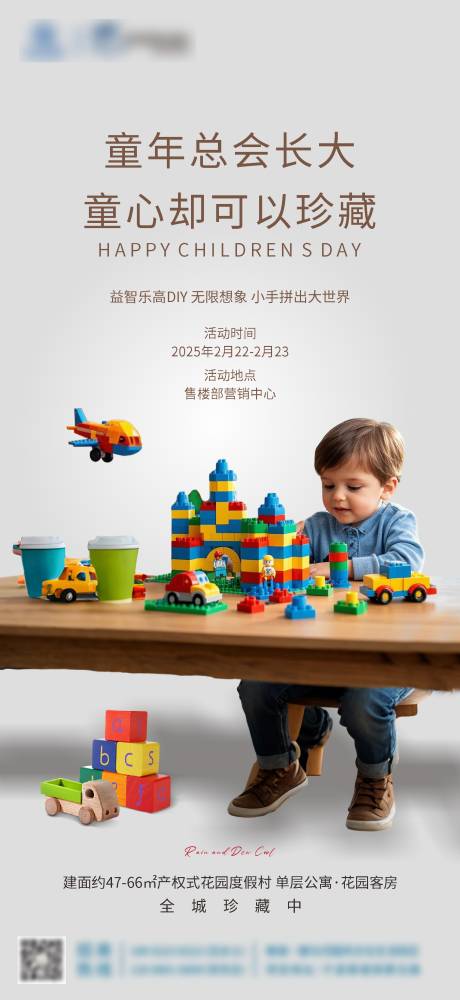 源文件下载【乐高暖场海报】编号：46820028942528799
