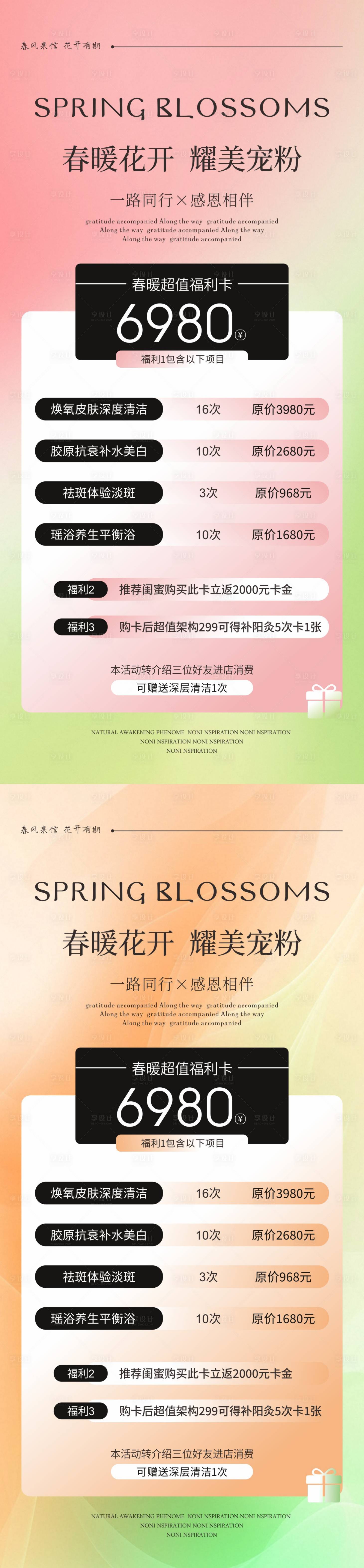 源文件下載【享設計】搜索編號：21340029012797369【美業海報 】