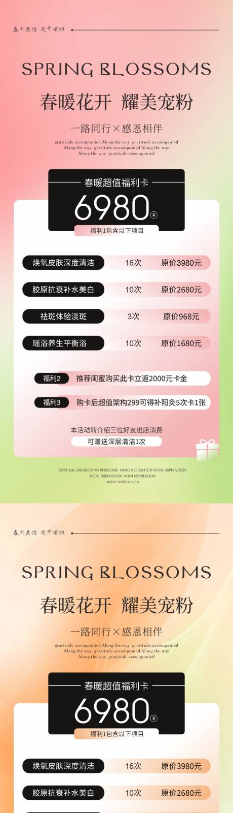 美业海报 