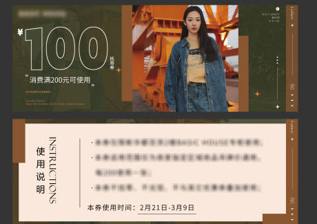 源文件下载【服装活动抵用券】编号：85490028875484867