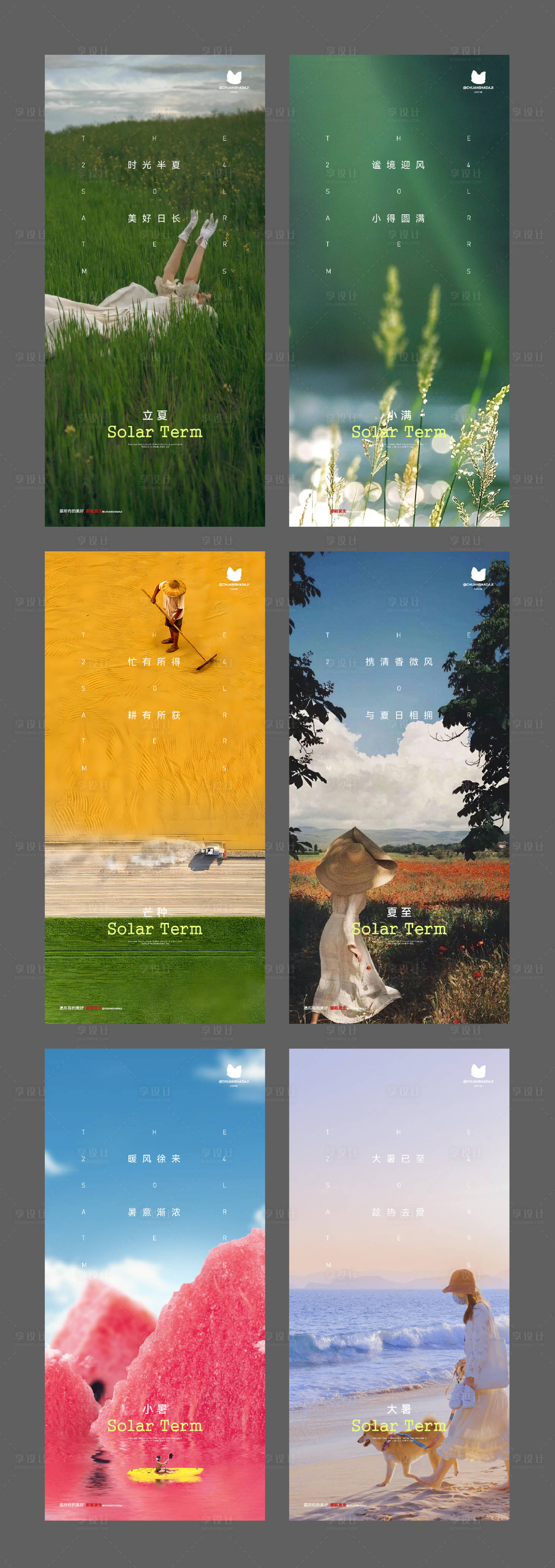 源文件下载【享设计】搜索编号：38470028915948151【24节气海报】