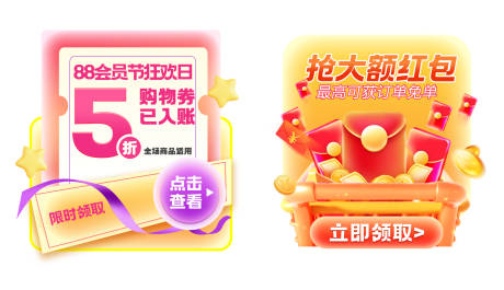 源文件下载【享设计】搜索编号：32440028913777011【会员日优惠券福利弹窗】