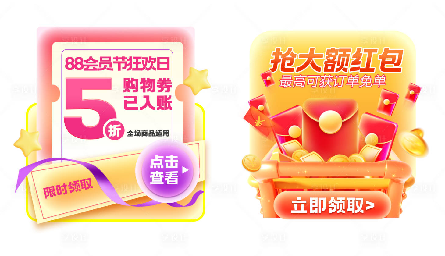 源文件下载【享设计】搜索编号：32440028913777011【会员日优惠券福利弹窗】