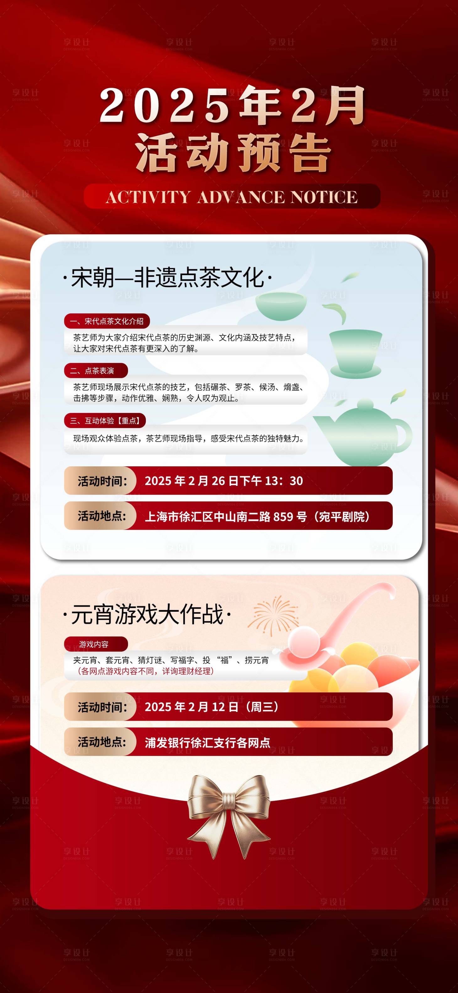 源文件下載【享設(shè)計(jì)】搜索編號(hào)：44800028834179146【紅色主題活動(dòng)邀請(qǐng)函活動(dòng)預(yù)告銀行活動(dòng)】