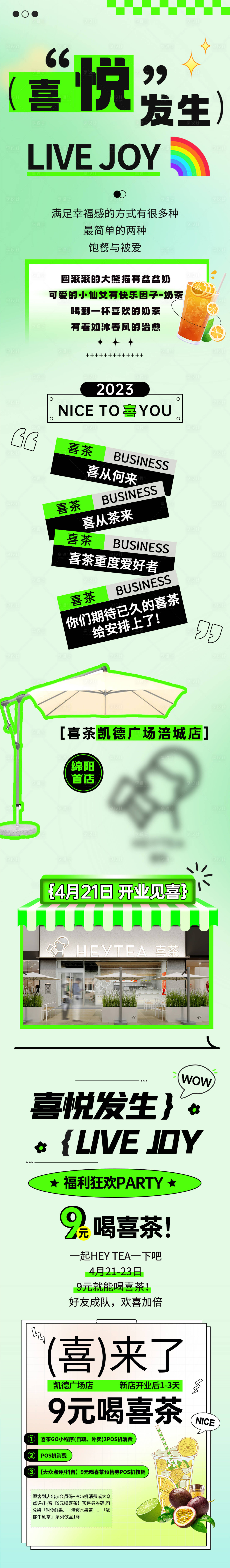 源文件下載【享設(shè)計(jì)】搜索編號：16440029030445755【新店預(yù)告長圖】