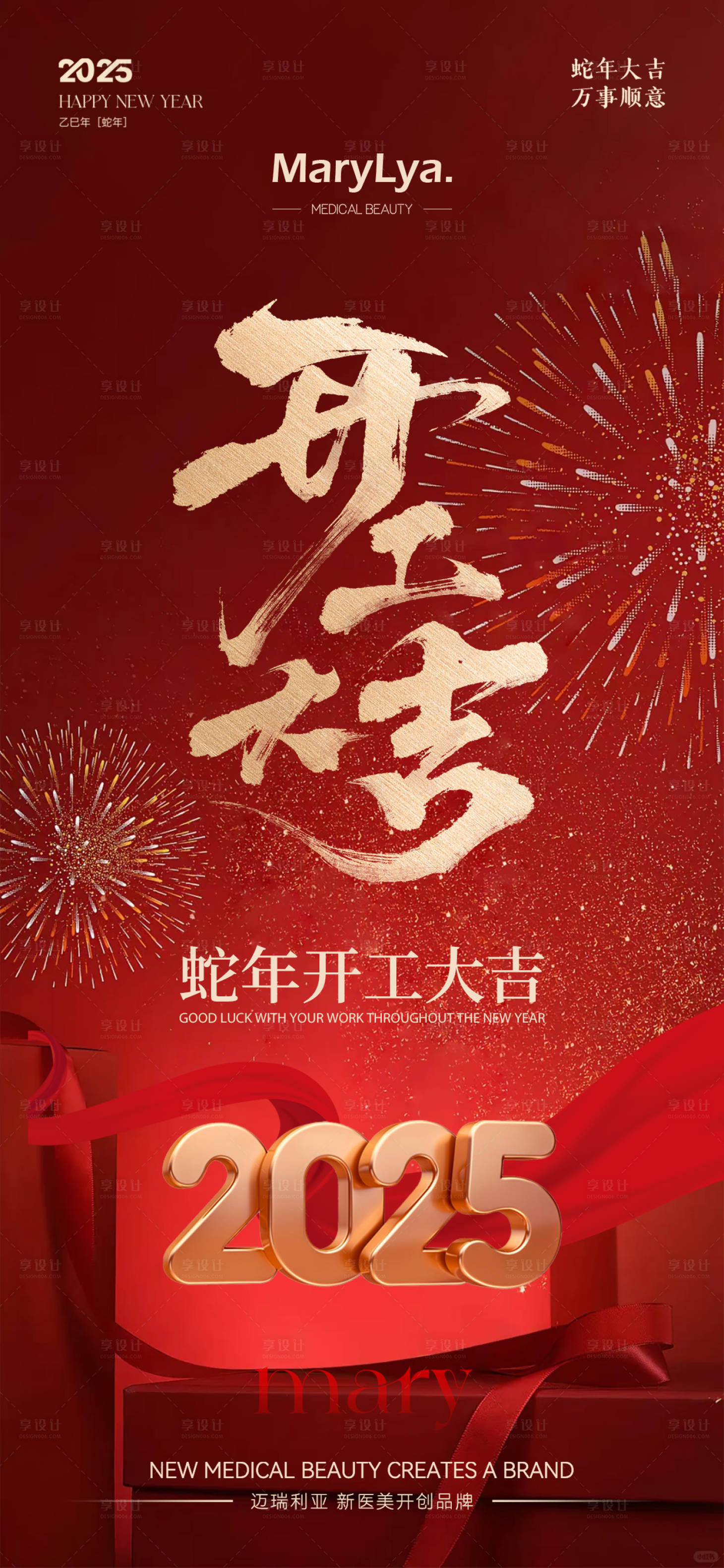 源文件下载【享设计】搜索编号：10170028606765681【开工大吉海报】