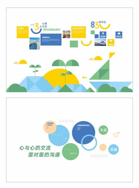 源文件下载【心理文化墙】编号：89790028928902366