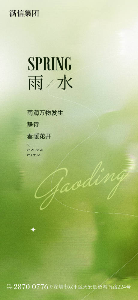 源文件下載【享設計】搜索編號：14220028785642255【雨水海報】