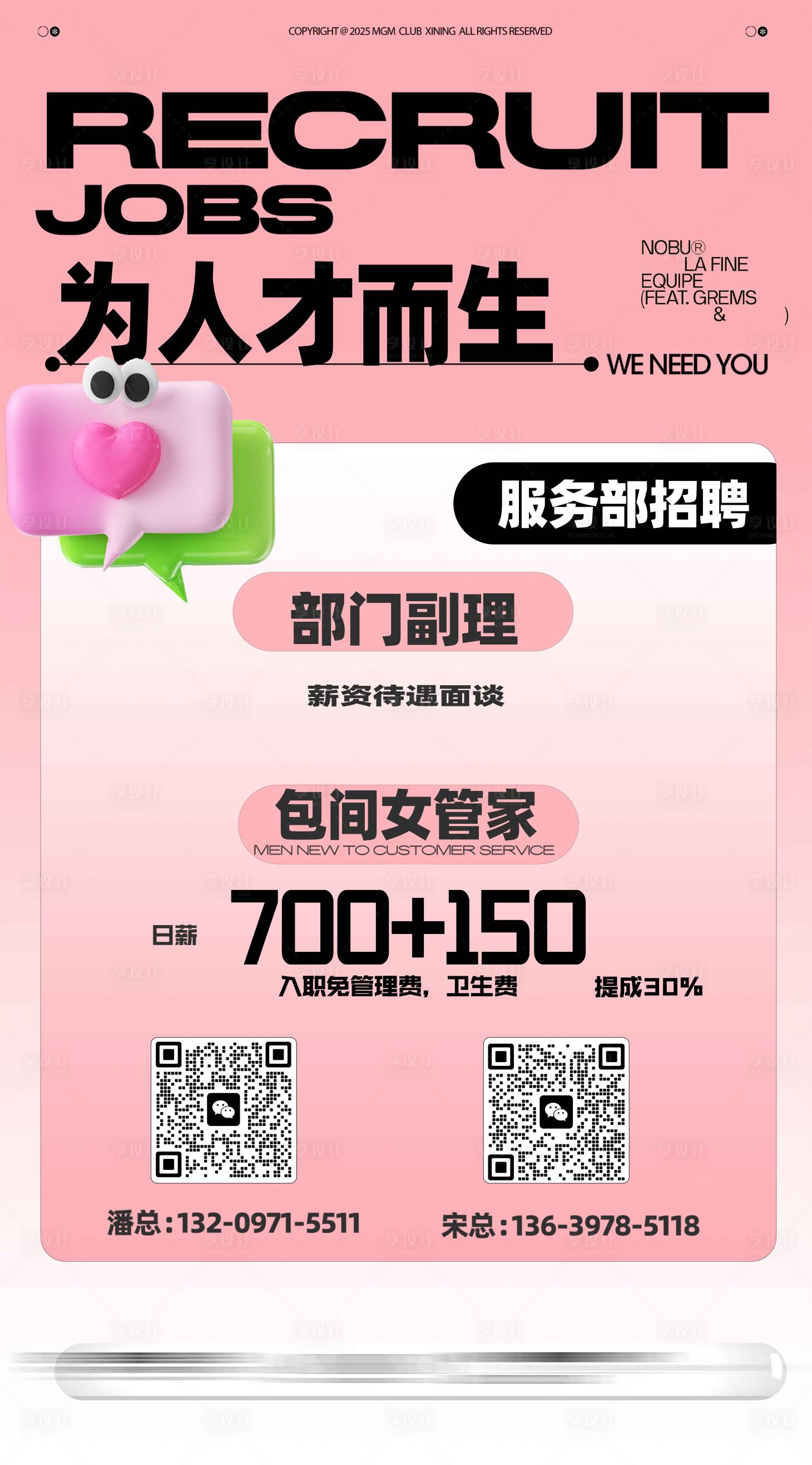 源文件下載【酒吧KTV招聘宣傳海報(bào)】編號(hào)：73300028838269537