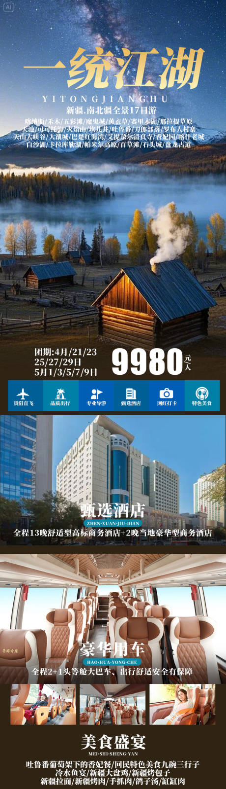 源文件下載【一統江湖長圖】編號：50790029056411906