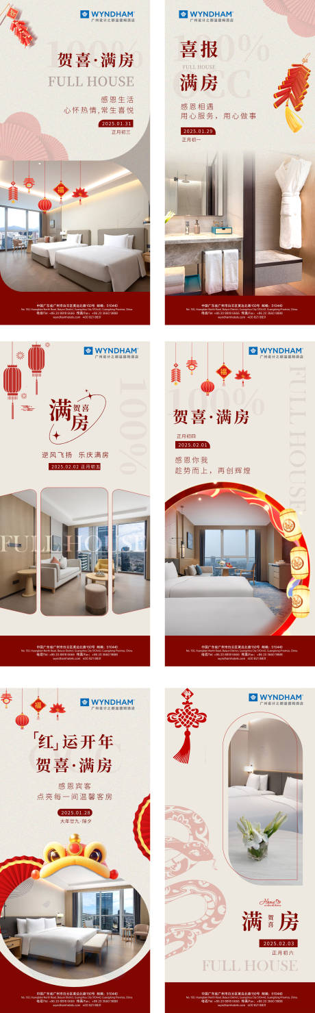 源文件下载【享设计】搜索编号：88140028769101374【满房系列海报】