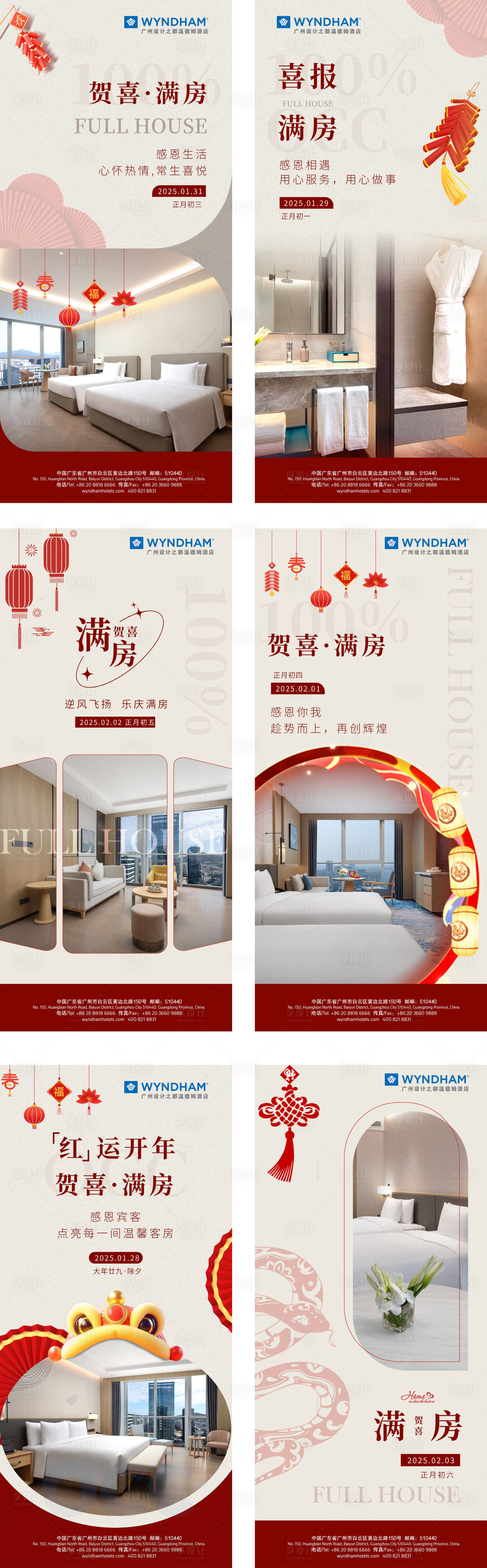 源文件下載【享設(shè)計(jì)】搜索編號(hào)：88140028769101374【滿房系列海報(bào)】
