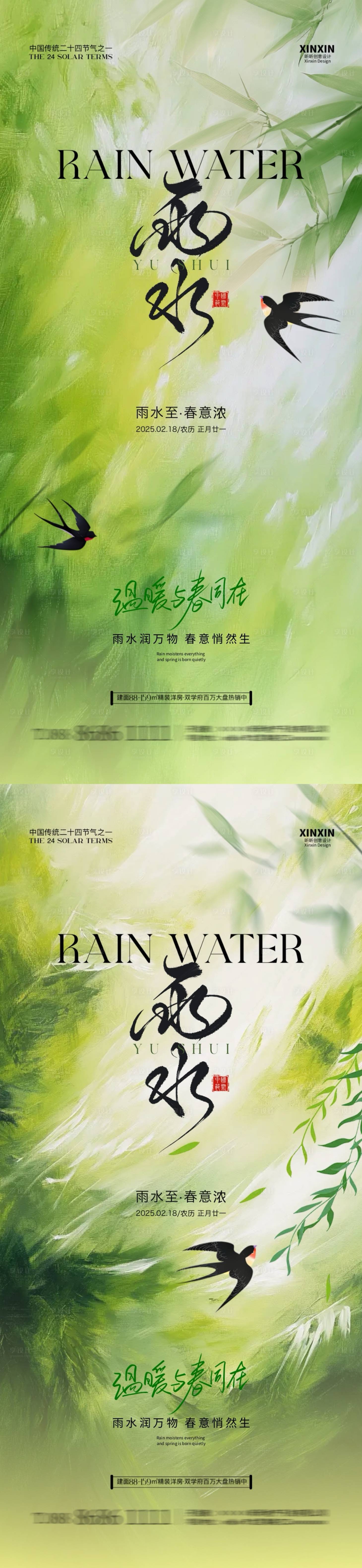 源文件下載【享設計】搜索編號：63410028662468205【雨水節氣油畫系列海報】