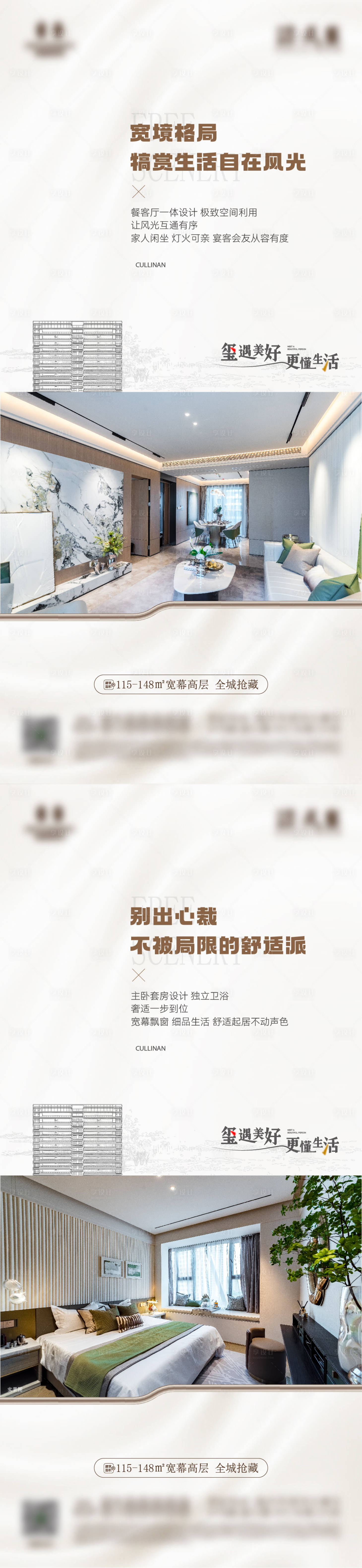 源文件下载【地产洋房室内价值点海报】编号：75010029045587820