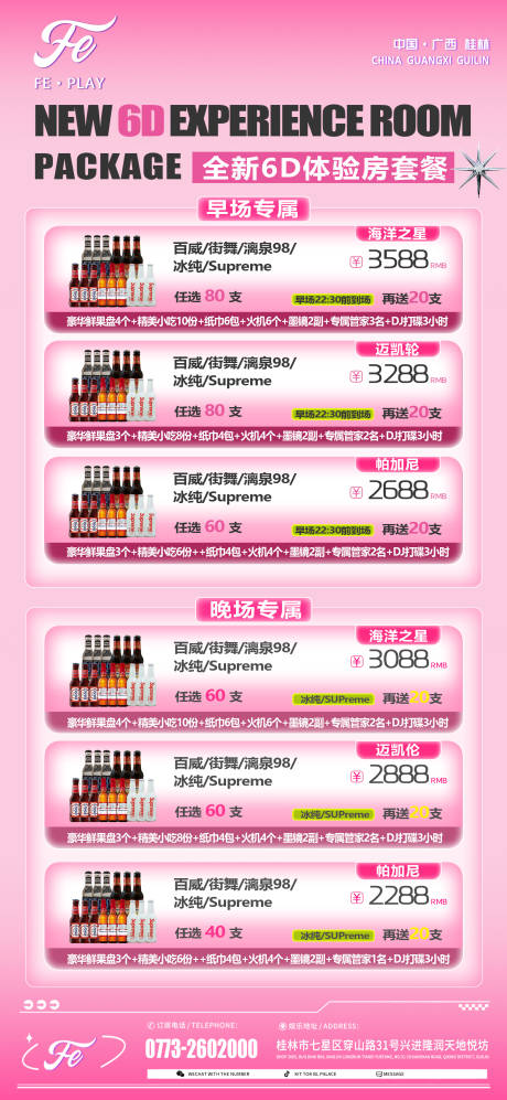 源文件下载【酒吧酒水套餐海报 】编号：94180029096148781