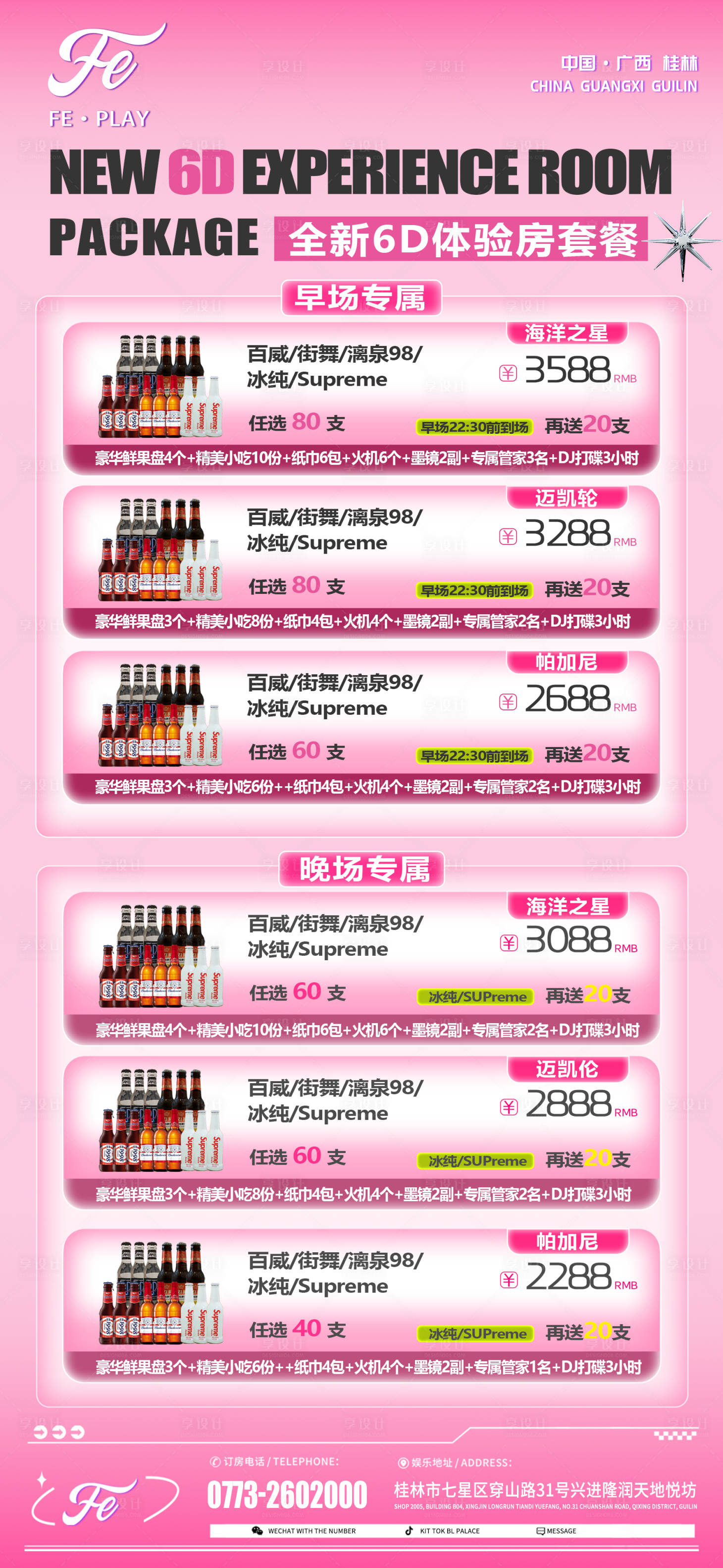 源文件下载【享设计】搜索编号：94180029096148781【酒吧酒水套餐海报 】