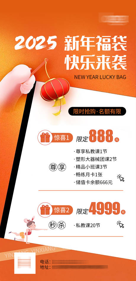 源文件下载【瑜伽普拉提新年福袋海报】编号：70610028615546221