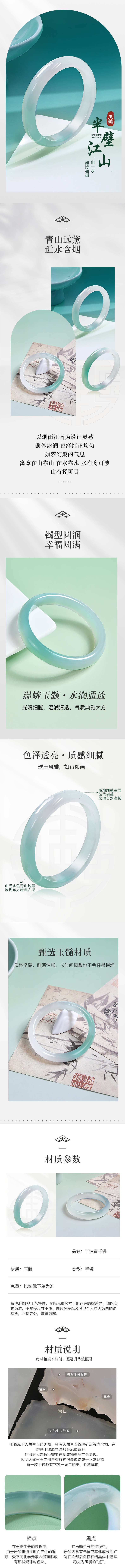 源文件下載【享設(shè)計(jì)】搜索編號(hào)：36930028835763717【瑪瑙手鐲玉石玉器首飾詳情頁】