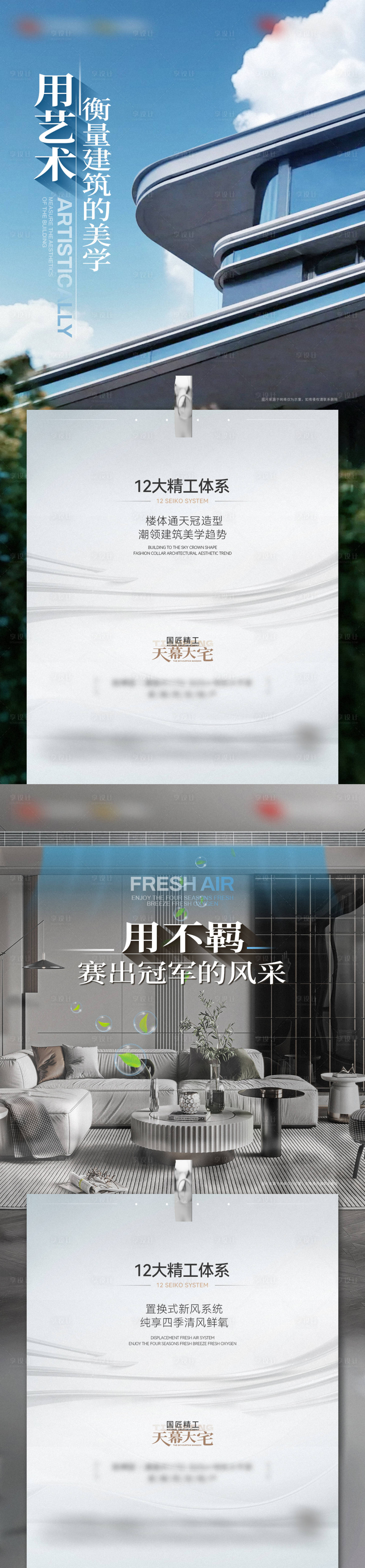 源文件下載【享設計】搜索編號：50570028995677046【地產精工價值點系列海報】