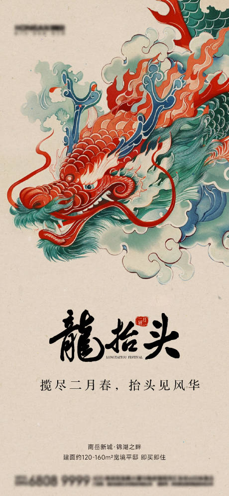 源文件下載【龍抬頭插畫海報】編號：43160029010038550