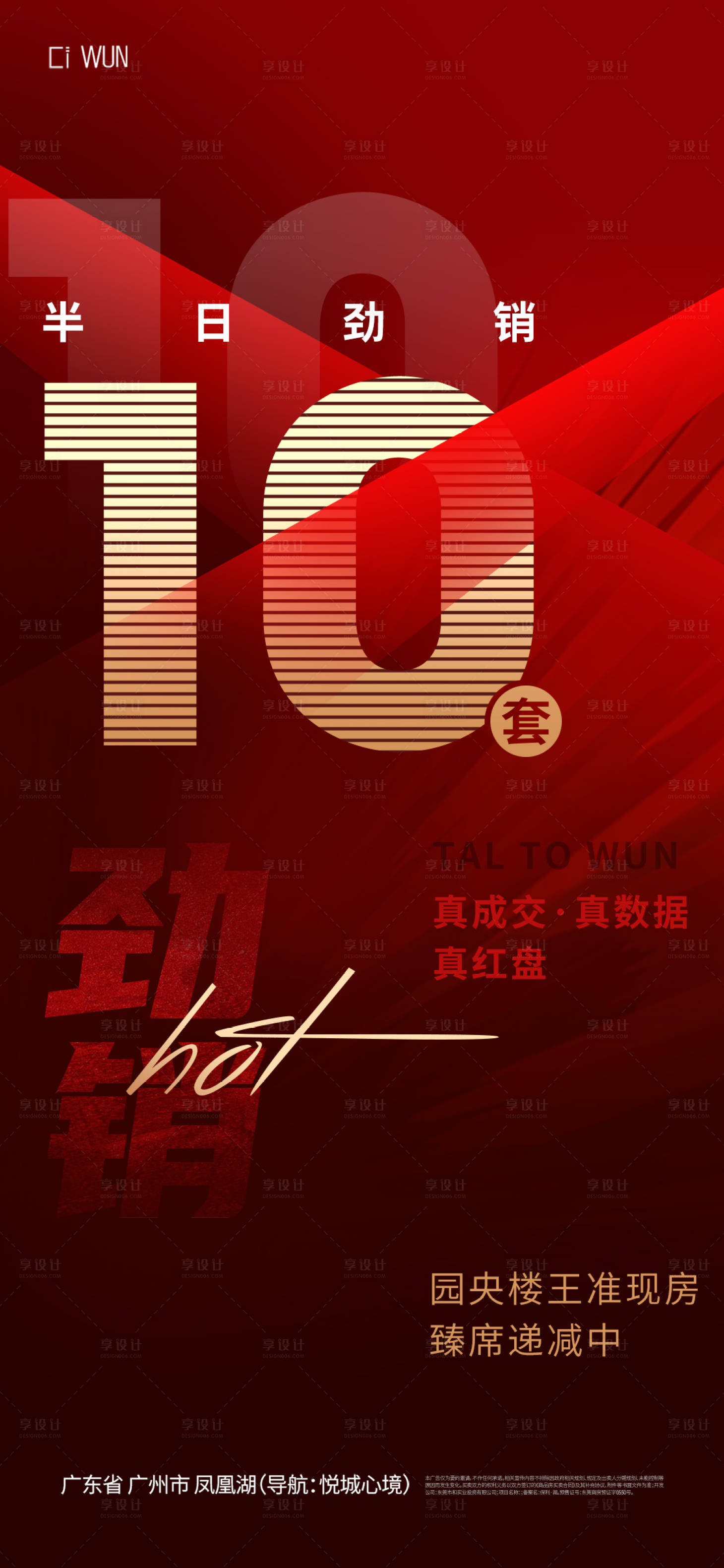 源文件下载【享设计】搜索编号：71280029044705670【房地产热销海报】