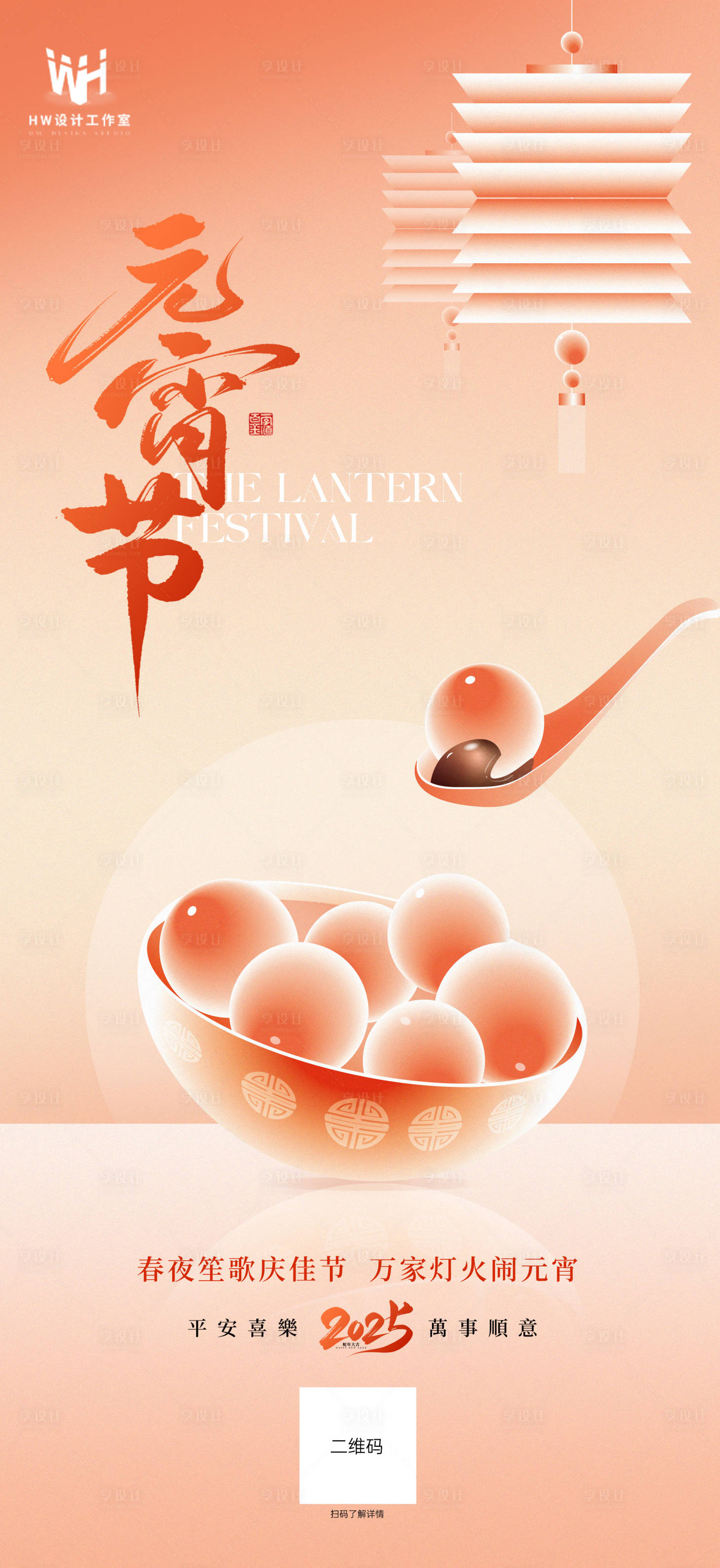 源文件下载【元宵节海报】编号：34760028727653239
