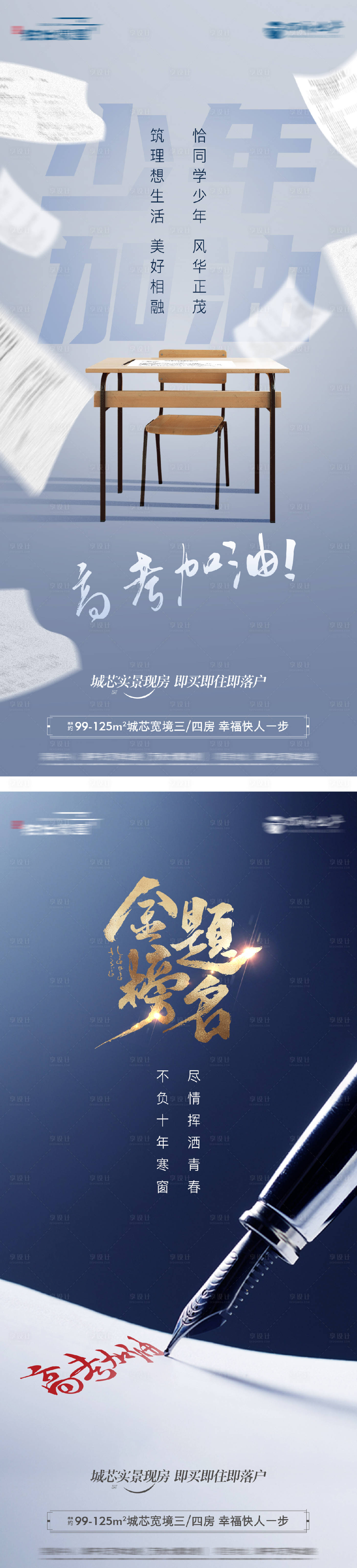 源文件下载【开学中考高考加油冲刺海报】编号：60340028779872350