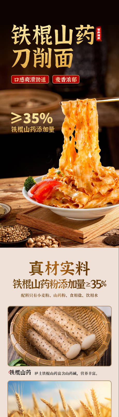 源文件下载【山药刀削面面条电商详情页】编号：74830029075294072