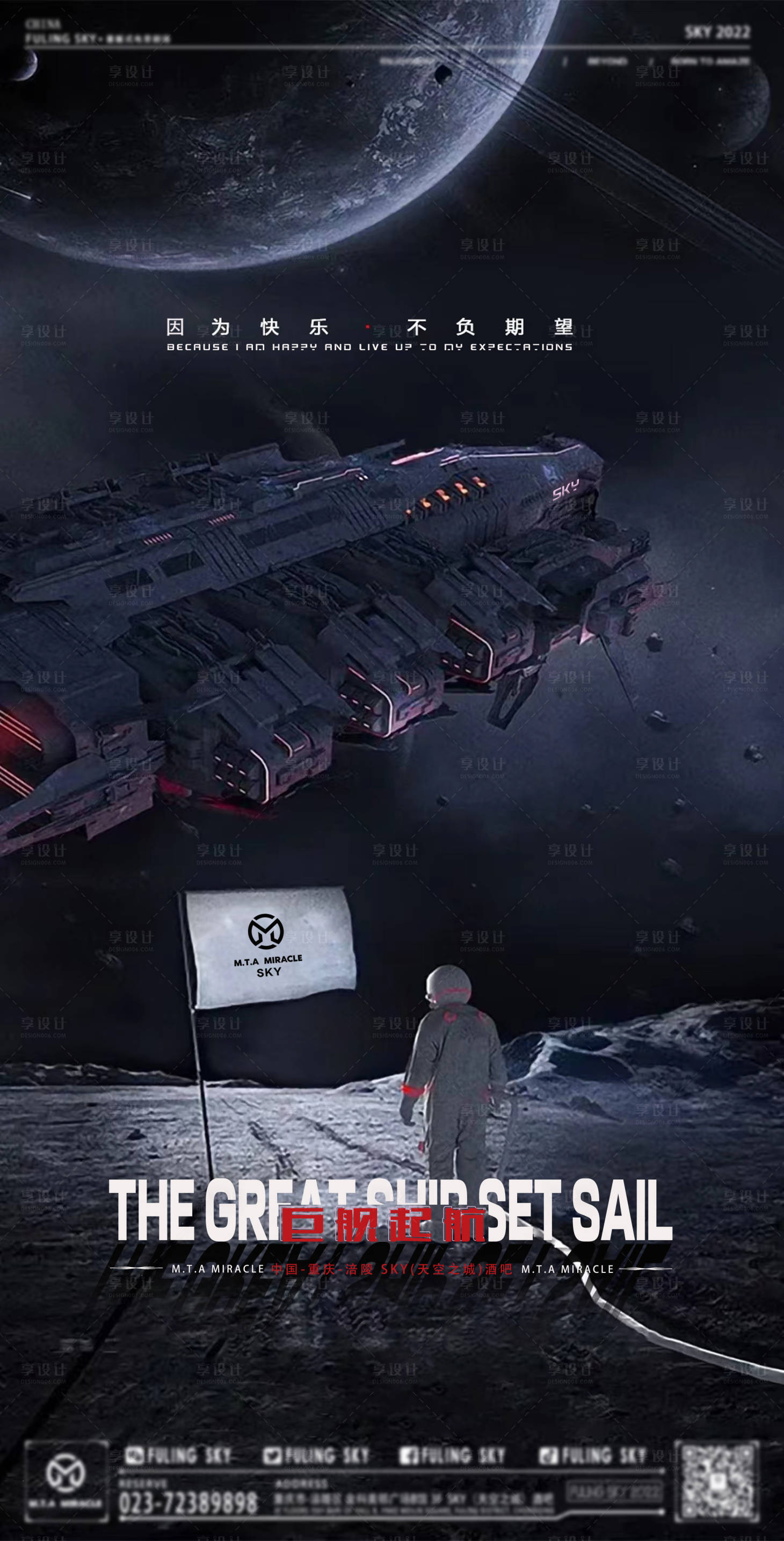 源文件下載【享設計】搜索編號：10890028636752129【巨艦啟航酒吧海報】