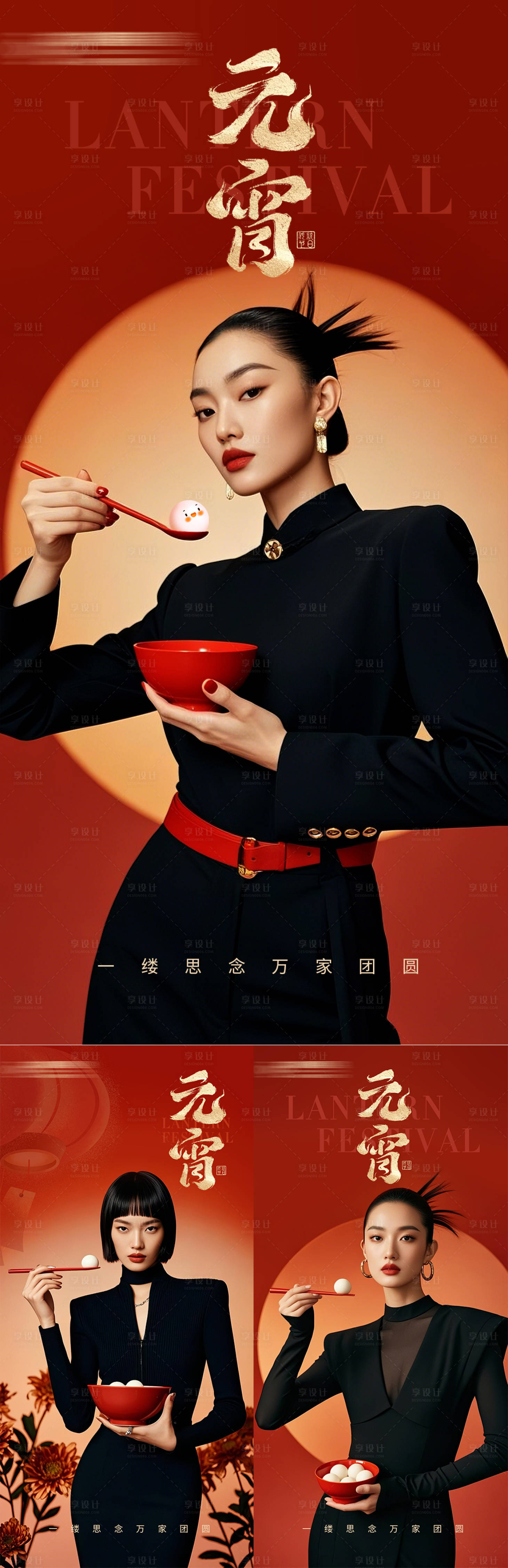 源文件下载【享设计】搜索编号：25570028652267637【医美元宵节海报】