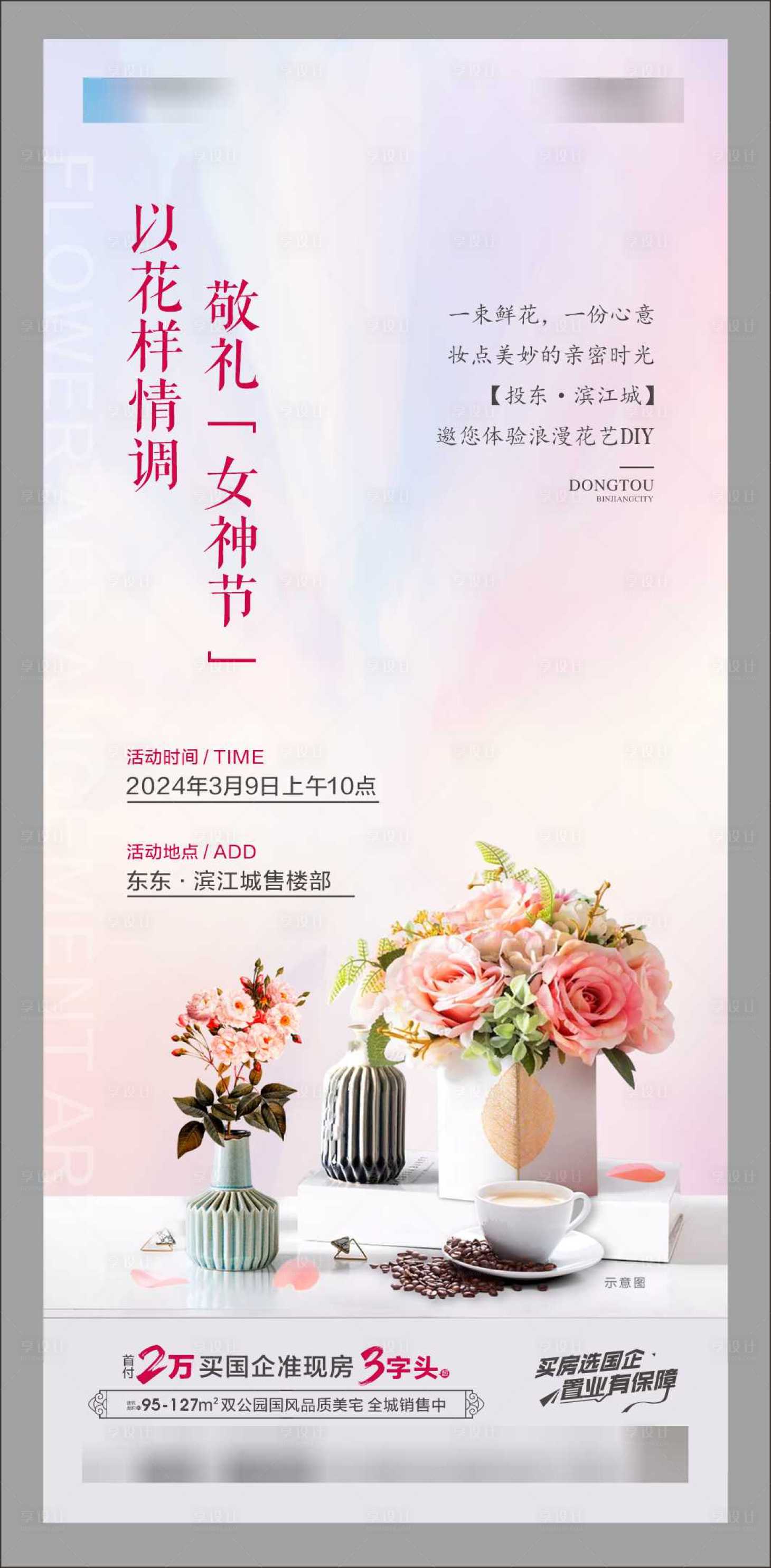 源文件下載【享設(shè)計(jì)】搜索編號：10550028970772974【插花活動】