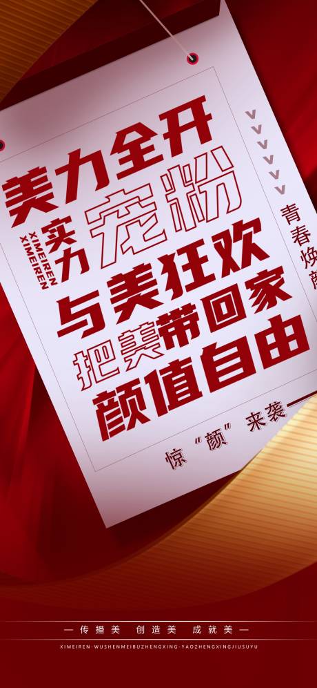 源文件下载【医美倒计时海报】编号：16140028939642268