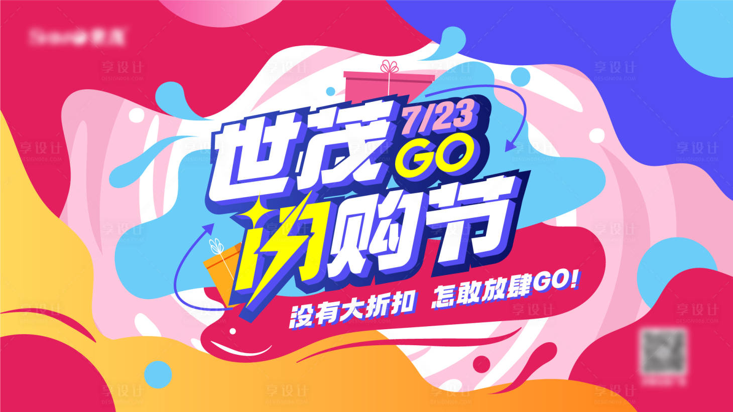 源文件下载【享设计】搜索编号：74400029016279598【活动促销主视觉】