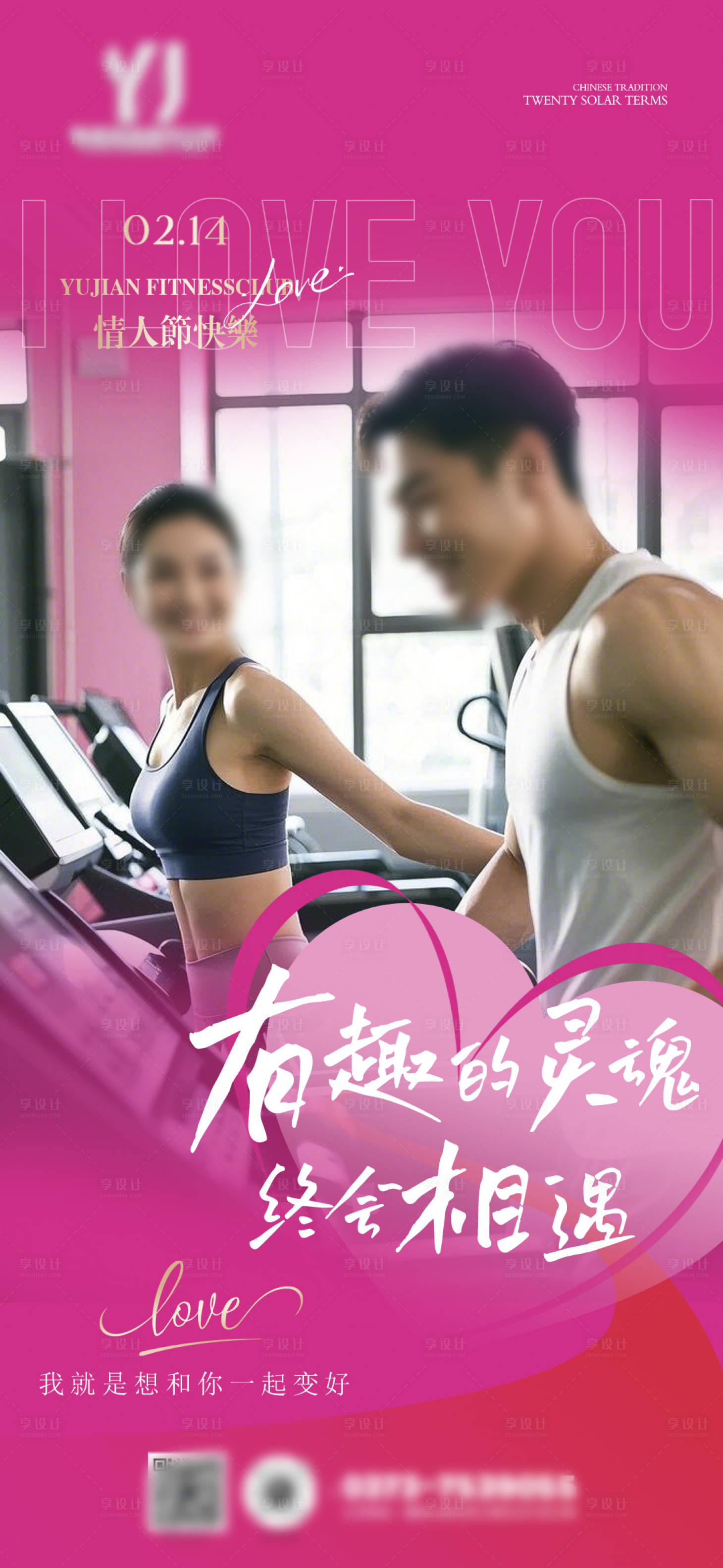 源文件下载【健身房情人节214粉色健身运动海报】编号：88850028745263173
