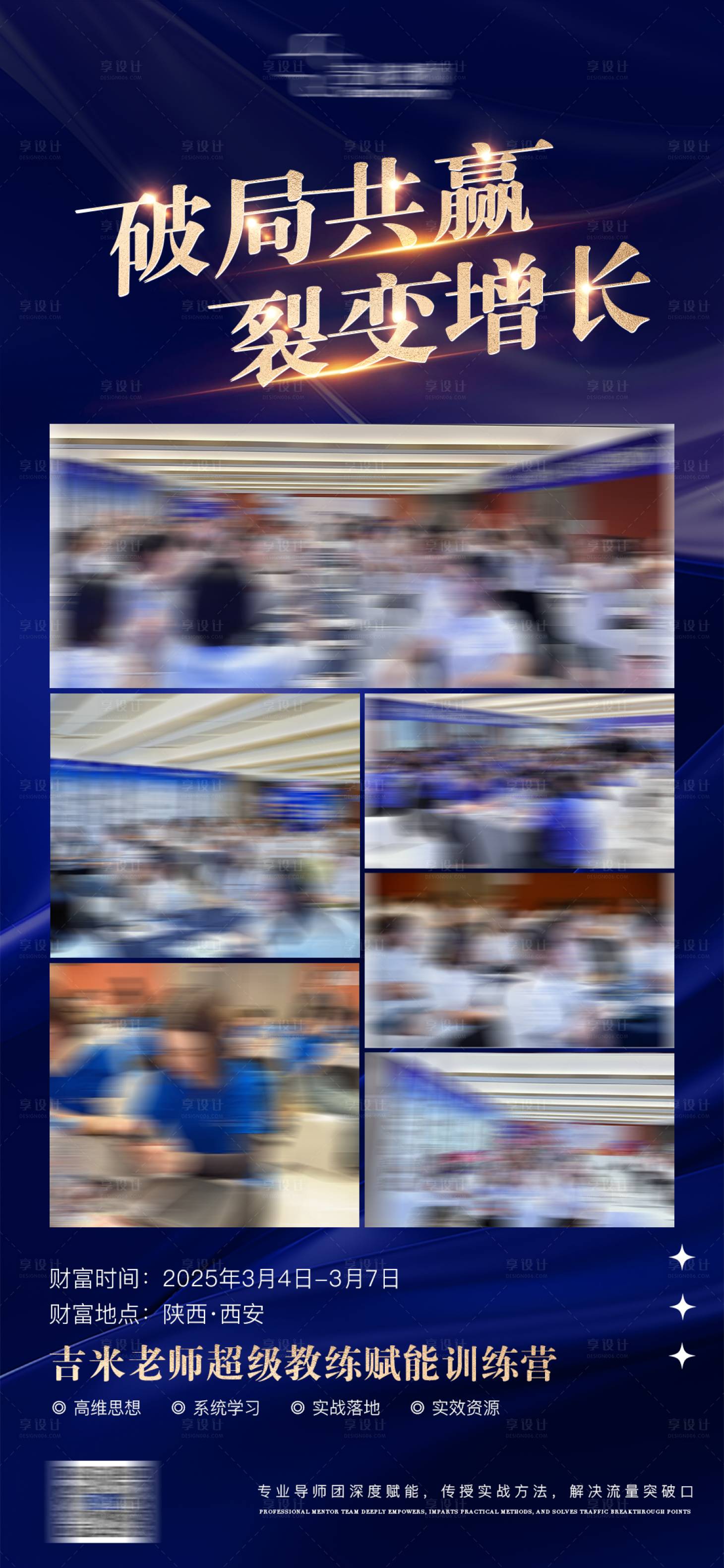 源文件下載【享設計】搜索編號：15170028899865913【美業會議案例宣傳海報】