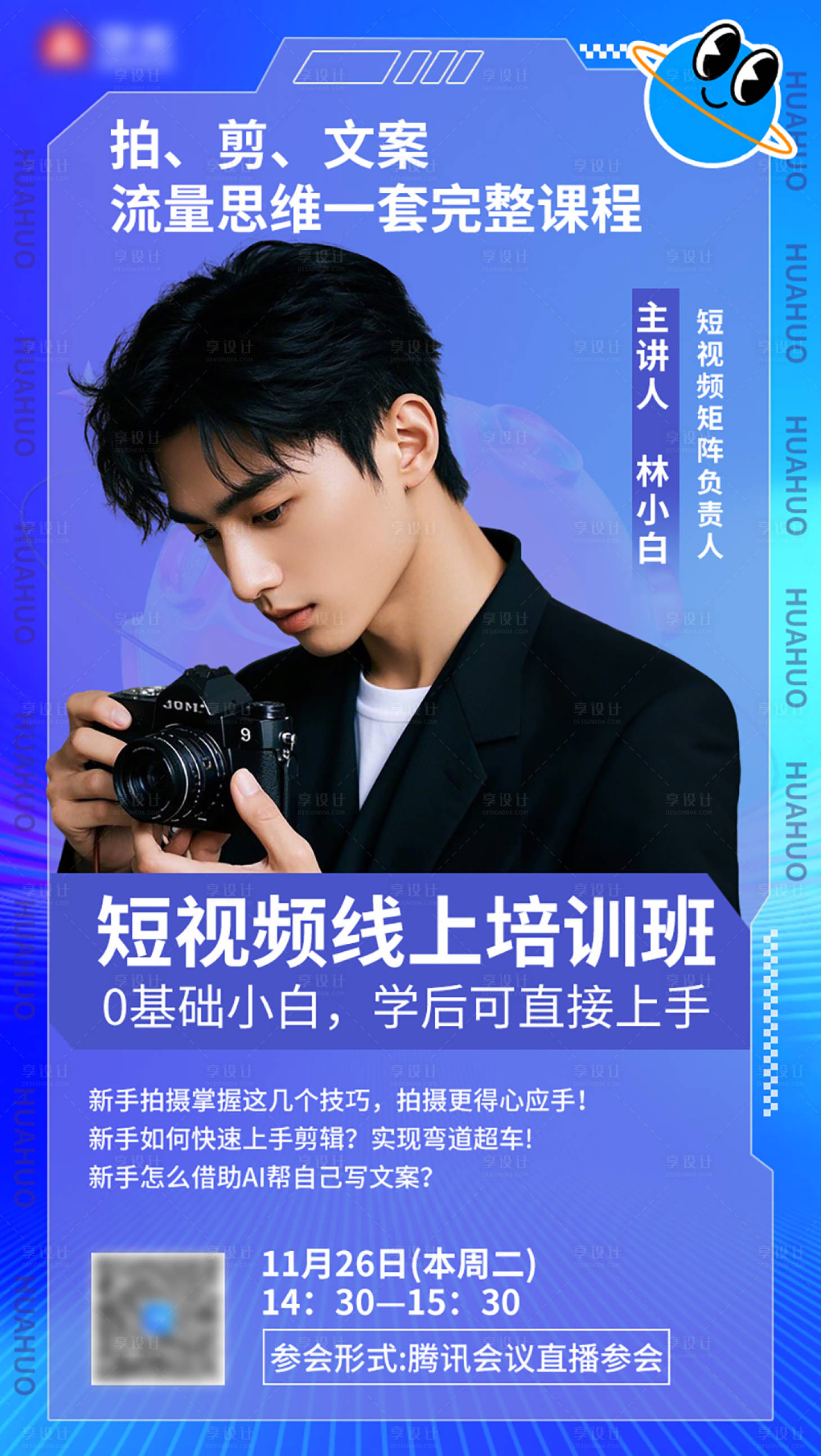 源文件下载【享设计】搜索编号：82100028851903701【直播课培训讲座海报】