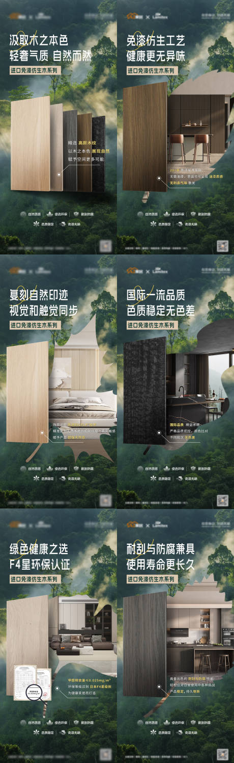 源文件下载【进口免漆仿生木系列国补以旧换新海报】编号：78850028930171403