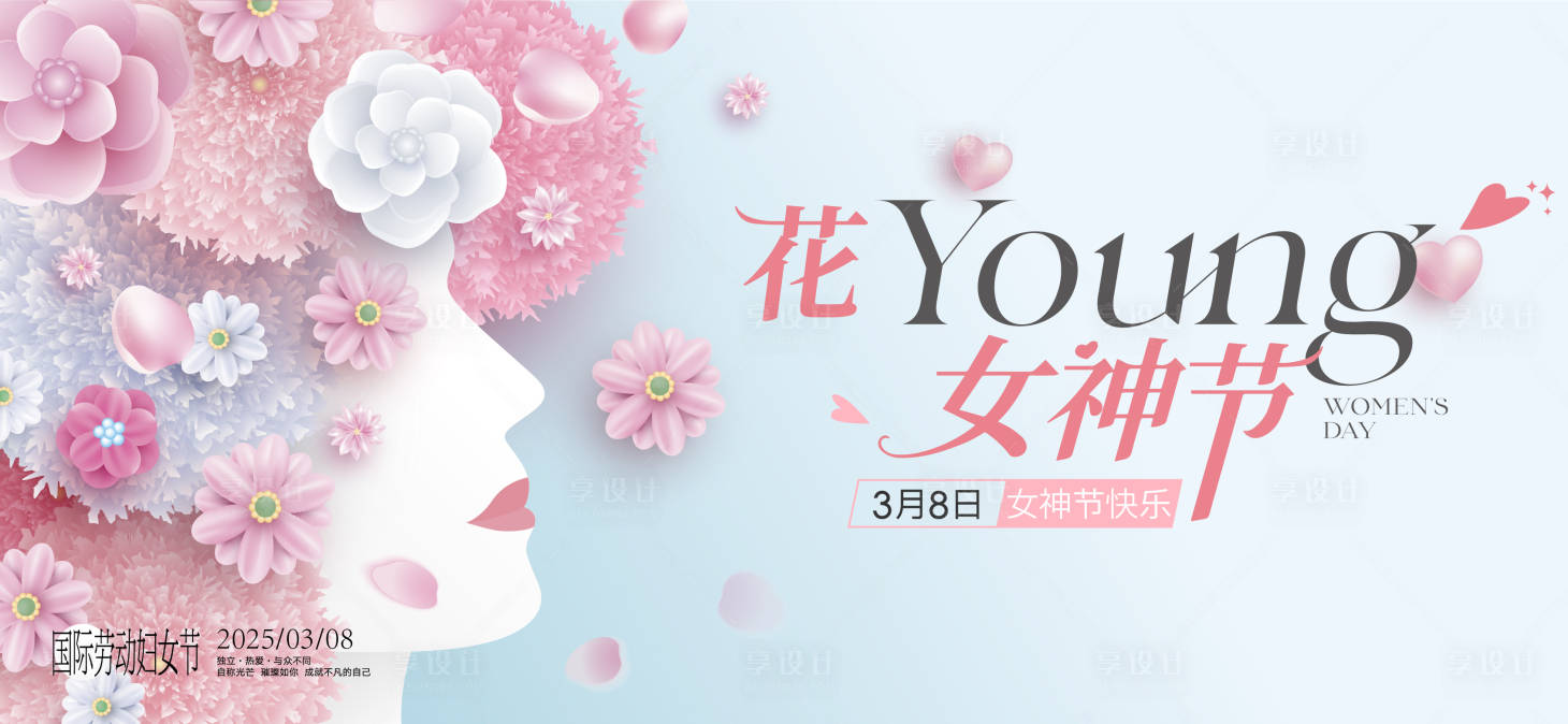 源文件下載【享設計】搜索編號：58360028791293297【女神節女王節活動展板】