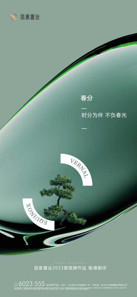 源文件下载【春分 】编号：93720028593707012