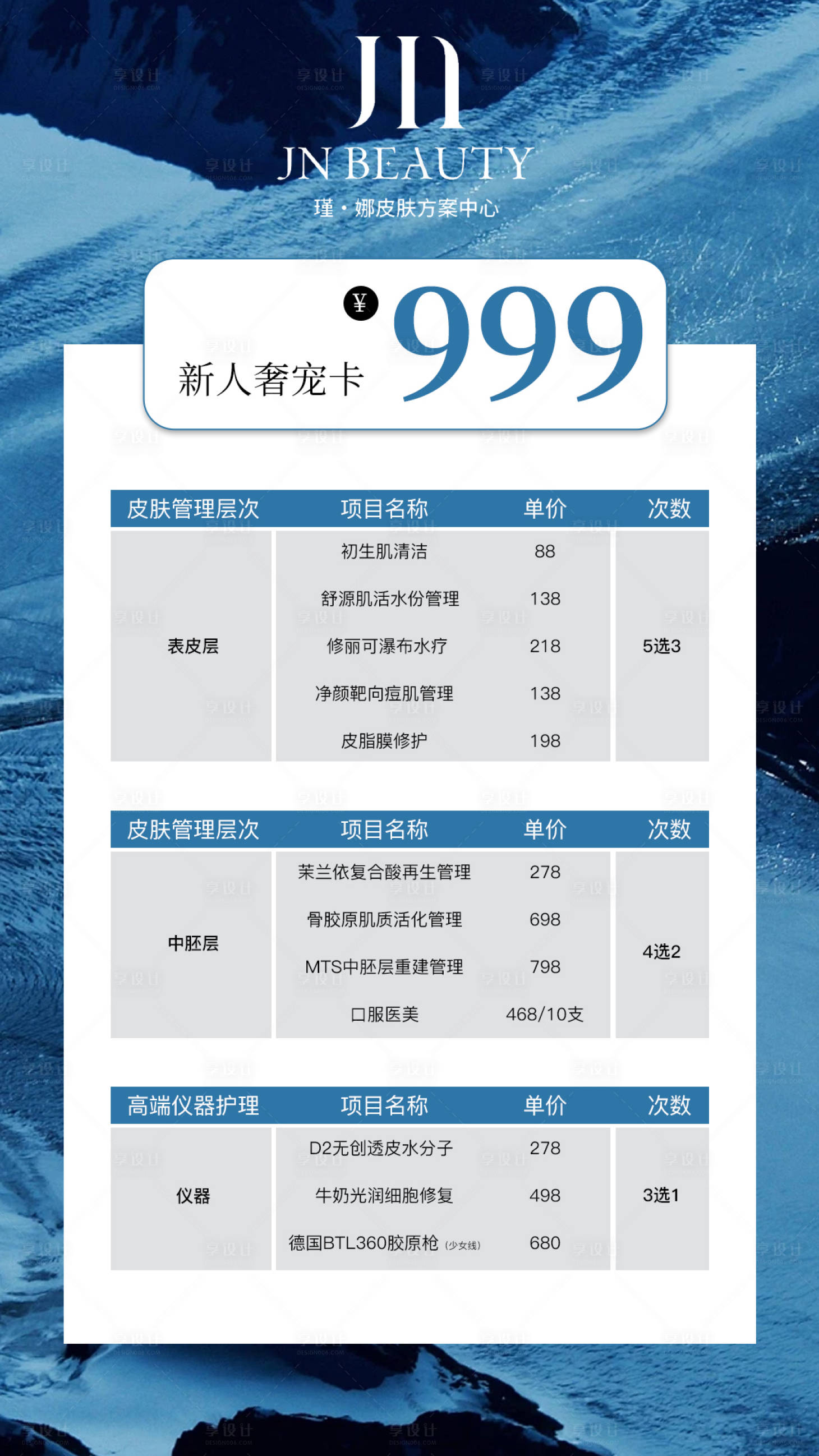源文件下载【享设计】搜索编号：92500029085203672【医美产品海报】
