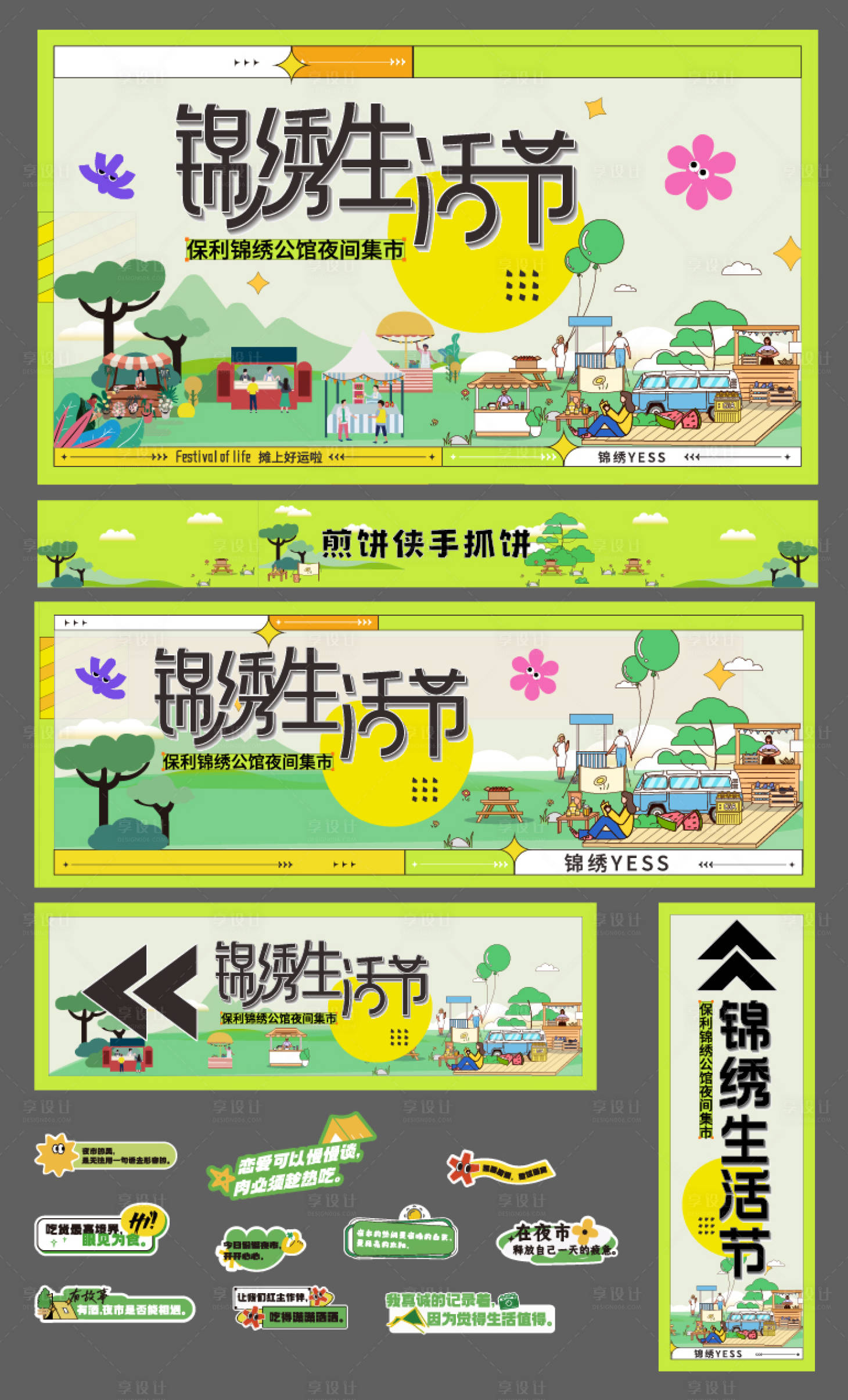 源文件下載【享設(shè)計(jì)】搜索編號(hào)：81390028746756185【地產(chǎn)生活節(jié)背景板】