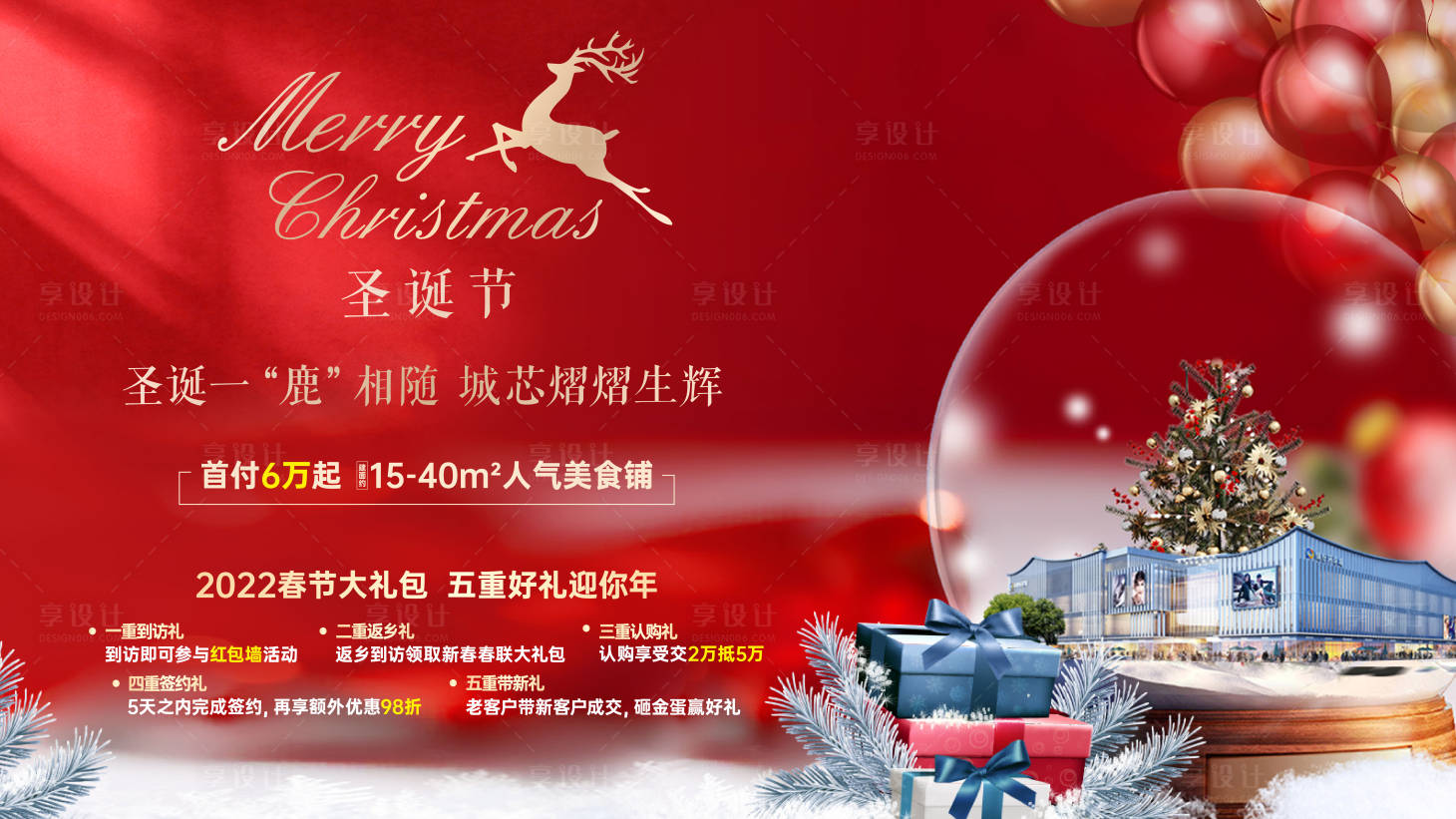 源文件下載【享設(shè)計(jì)】搜索編號(hào)：20510028861758881【地產(chǎn)商業(yè)圣誕節(jié)主畫面】