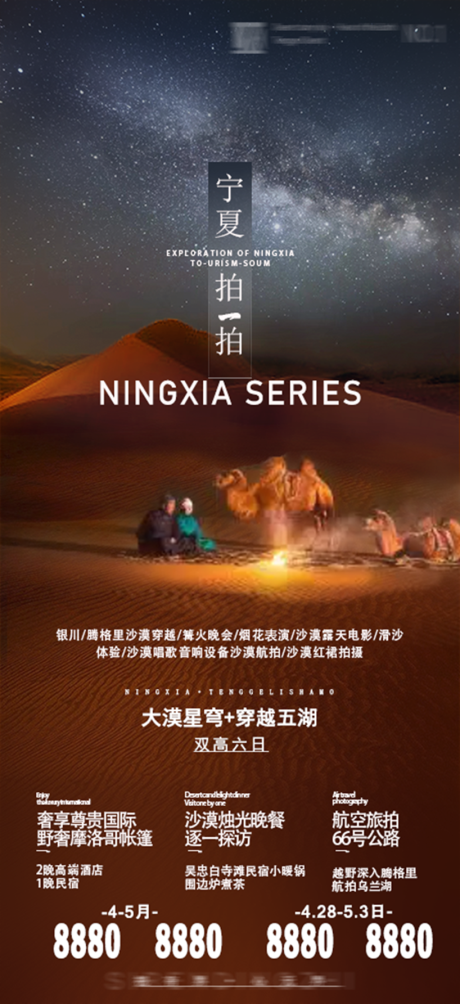 源文件下载【享设计】搜索编号：69280028676789434【宁夏旅游海报】