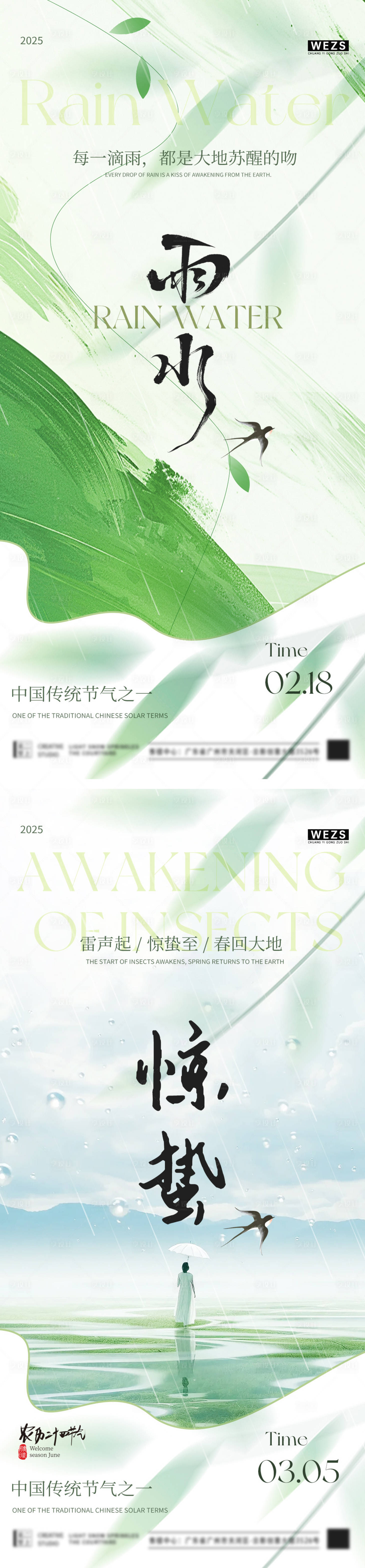源文件下載【雨水驚蟄節氣海報】編號：70020028775673434