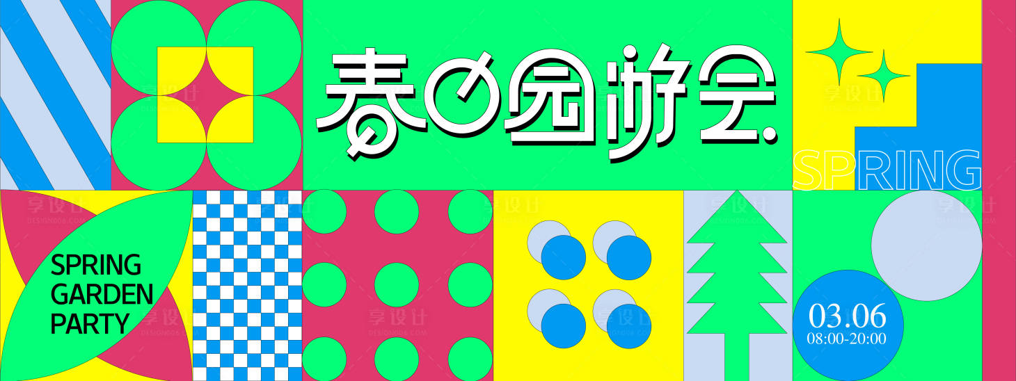 源文件下载【春日游园会背景板】编号：70930028713813596
