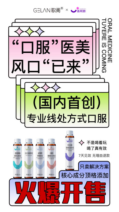 源文件下载【医美产品海报口服饮品高级感海报】编号：41150029076013361