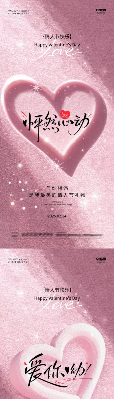 源文件下载【情人节爱心梦幻海报】编号：52120028642489869