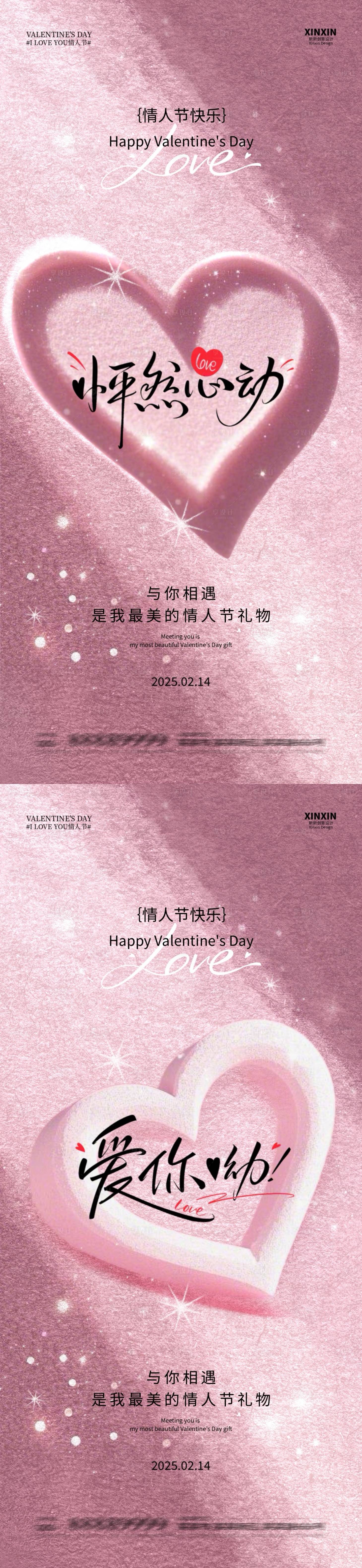 源文件下载【享设计】搜索编号：52120028642489869【情人节爱心梦幻海报】