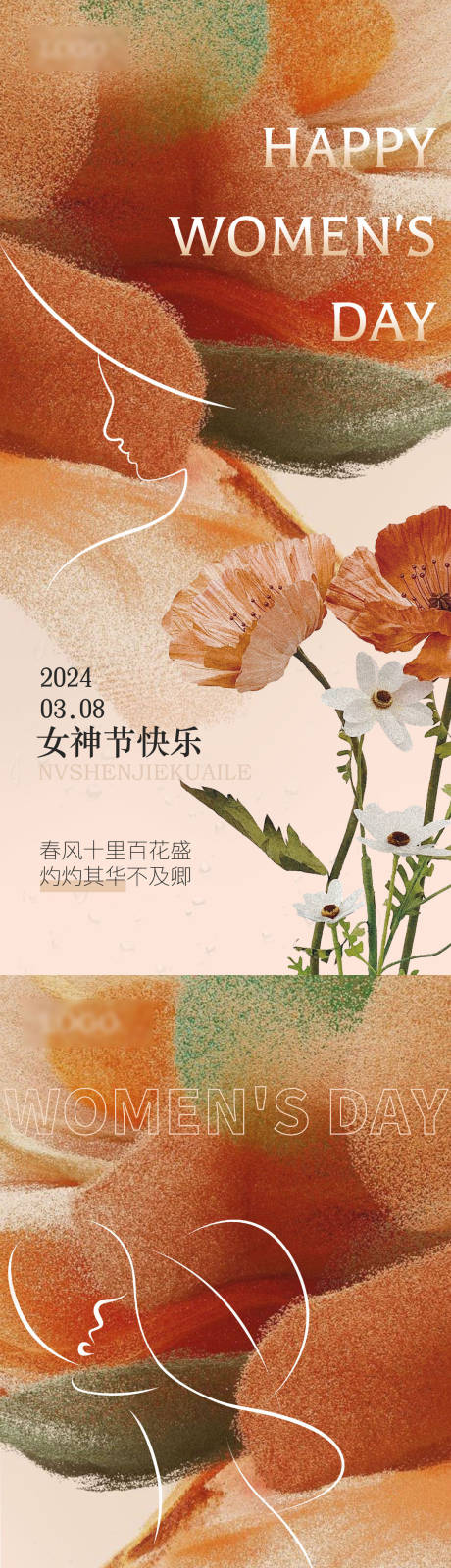 源文件下载【妇女节海报】编号：13940022315708799