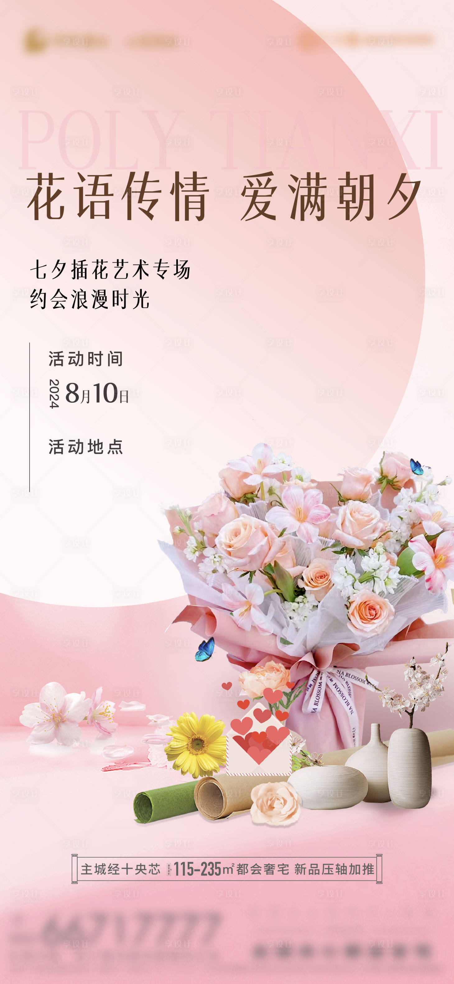源文件下載【插花活動單圖】編號：29960028972147657